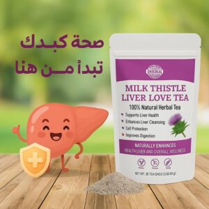 حليب الشوك الطبيعي للكبد و سكر الدم